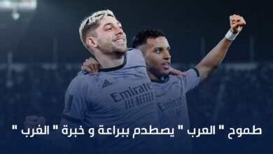 Photo of طموح “العرب” يصطدم ببراعة و خبرة “الغرب”